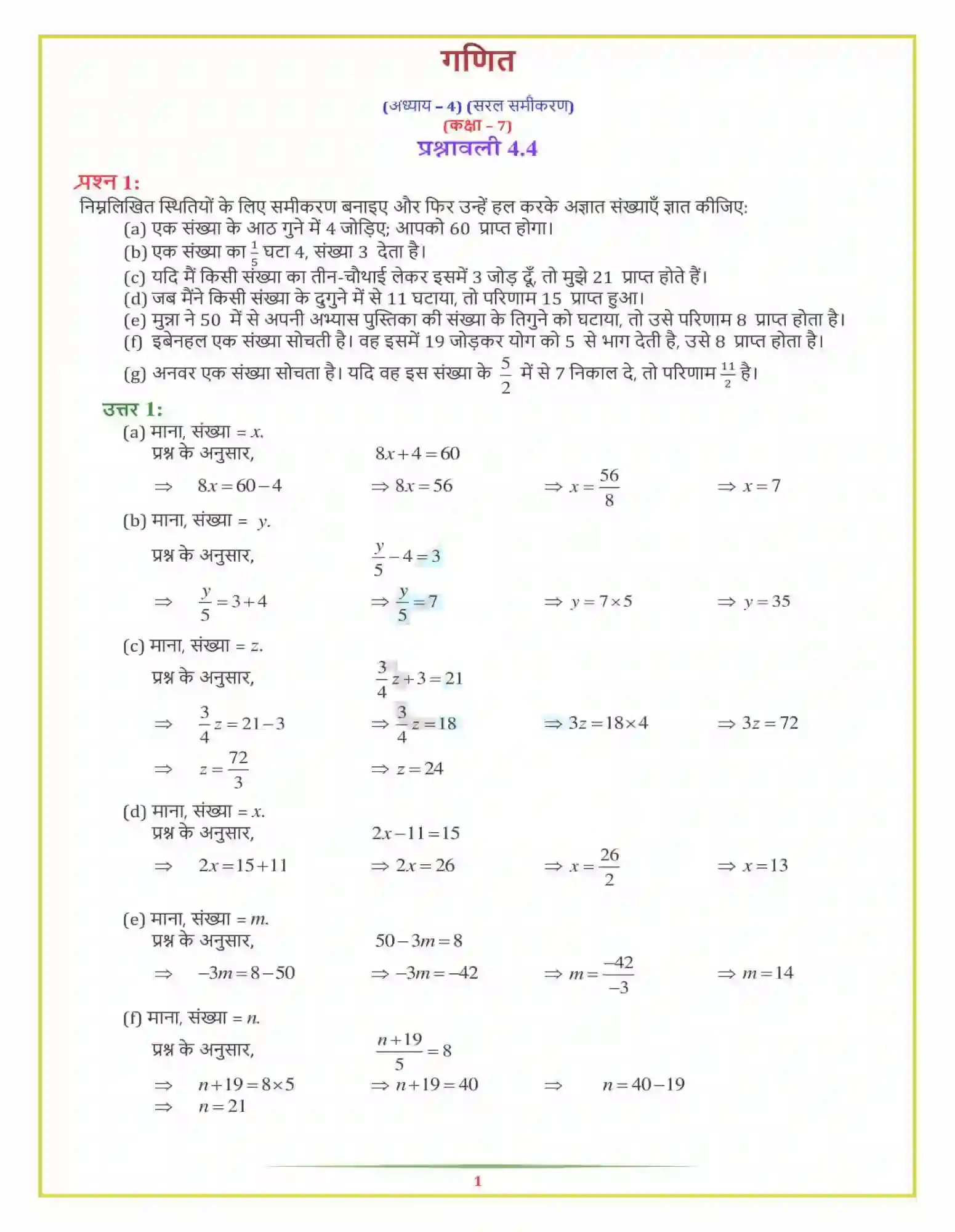 NCERT-Solution-Class-7-गणित-सरल-समीकरण-5135-page-14