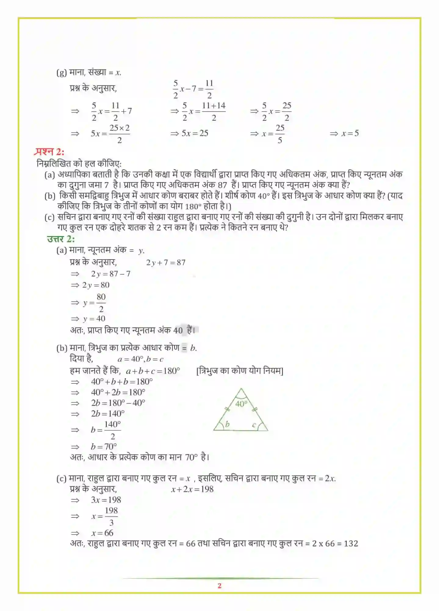 NCERT-Solution-Class-7-गणित-सरल-समीकरण-5135-page-15