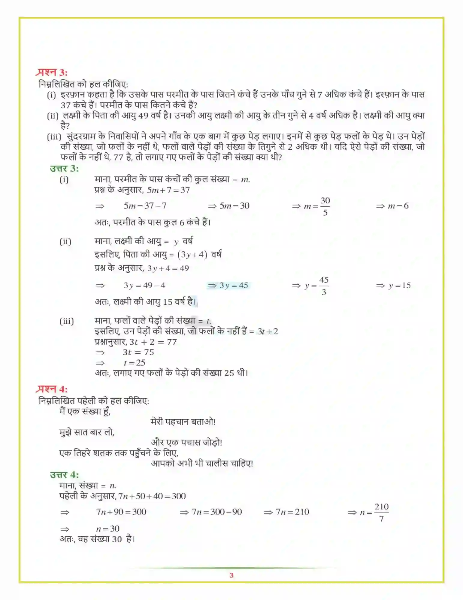 NCERT-Solution-Class-7-गणित-सरल-समीकरण-5135-page-16