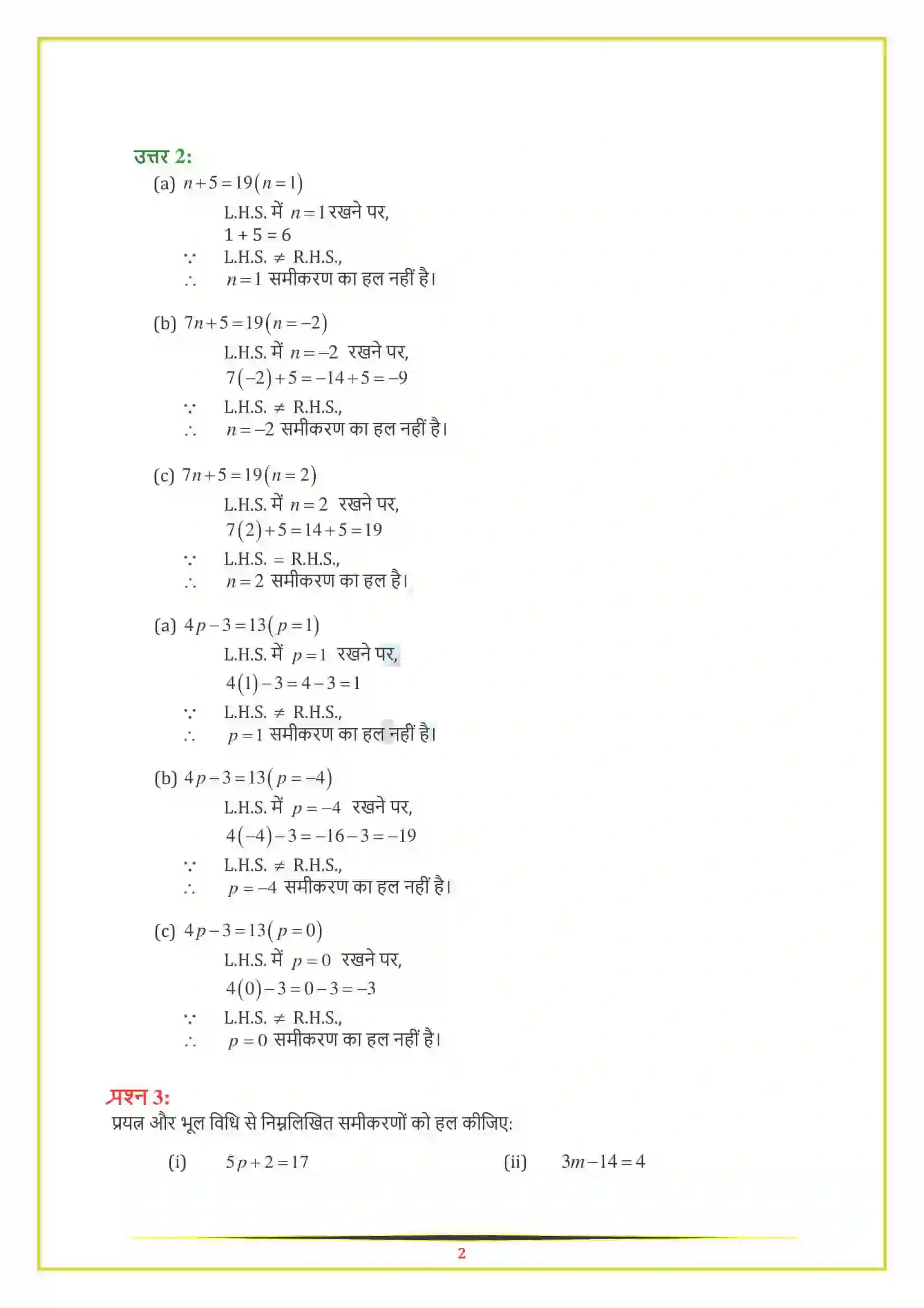 NCERT-Solution-Class-7-गणित-सरल-समीकरण-5135-page-2