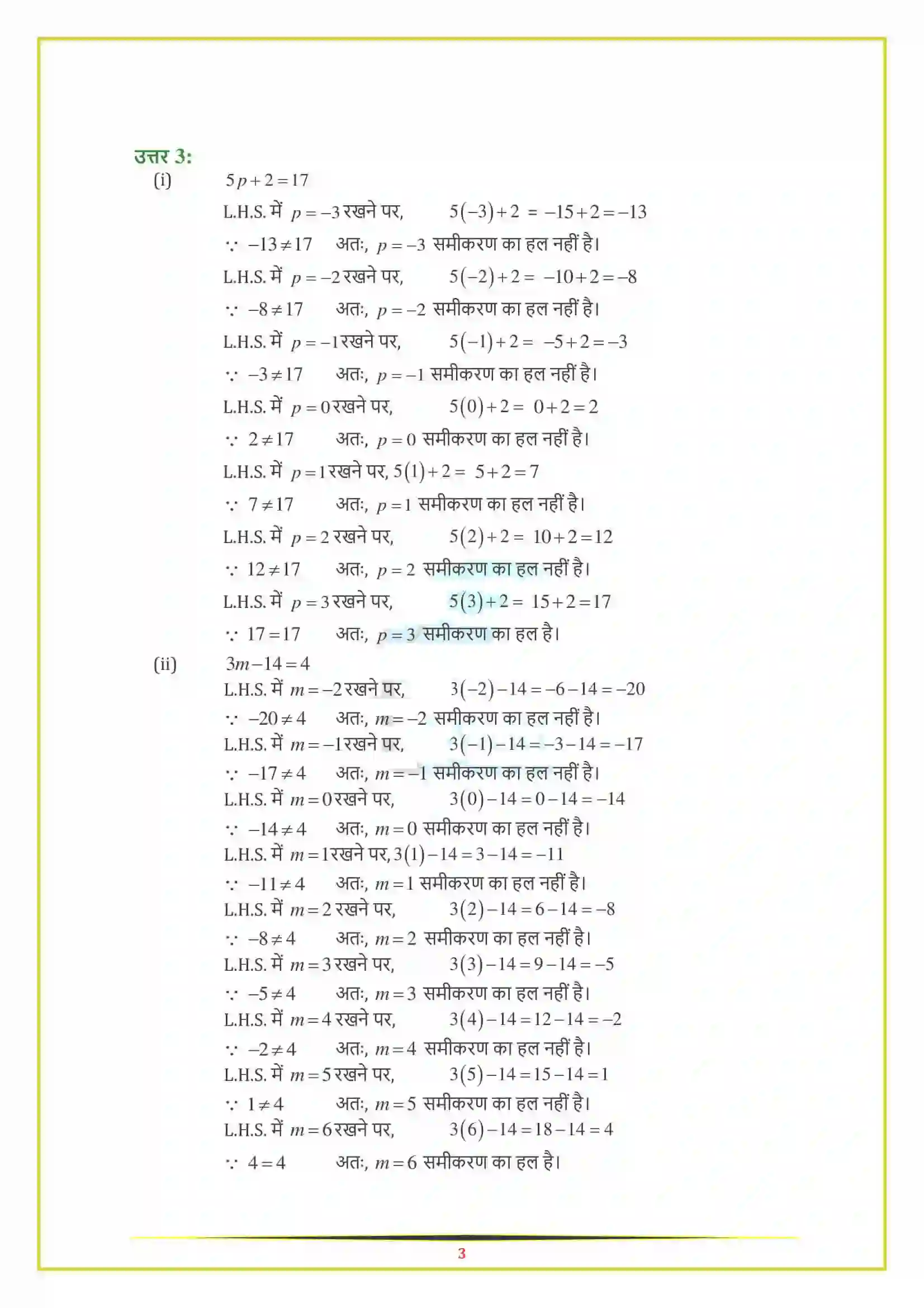 NCERT-Solution-Class-7-गणित-सरल-समीकरण-5135-page-3