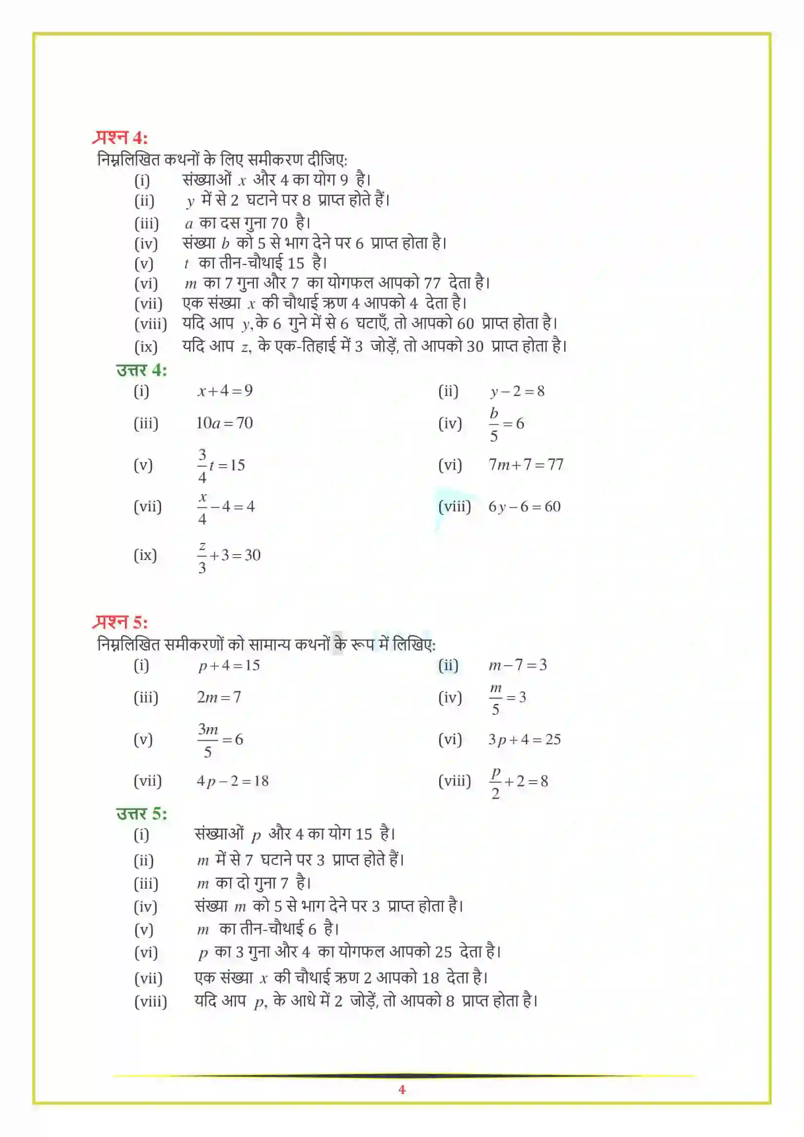 NCERT-Solution-Class-7-गणित-सरल-समीकरण-5135-page-4