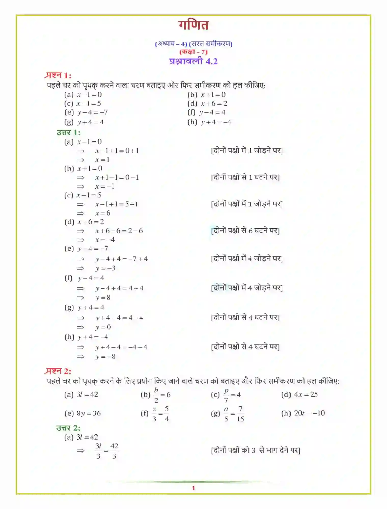 NCERT-Solution-Class-7-गणित-सरल-समीकरण-5135-page-6