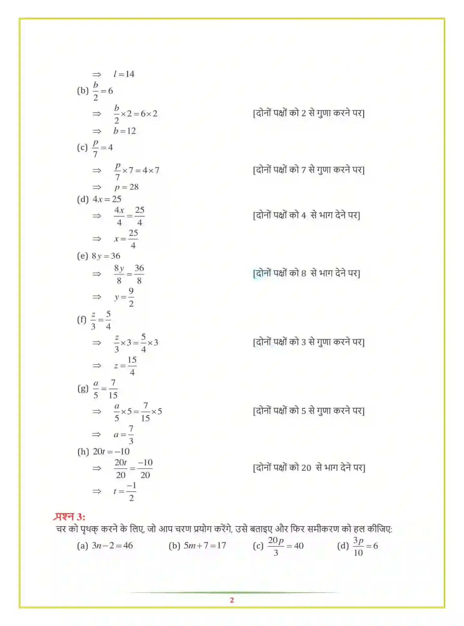 NCERT-Solution-Class-7-गणित-सरल-समीकरण-5135-page-7