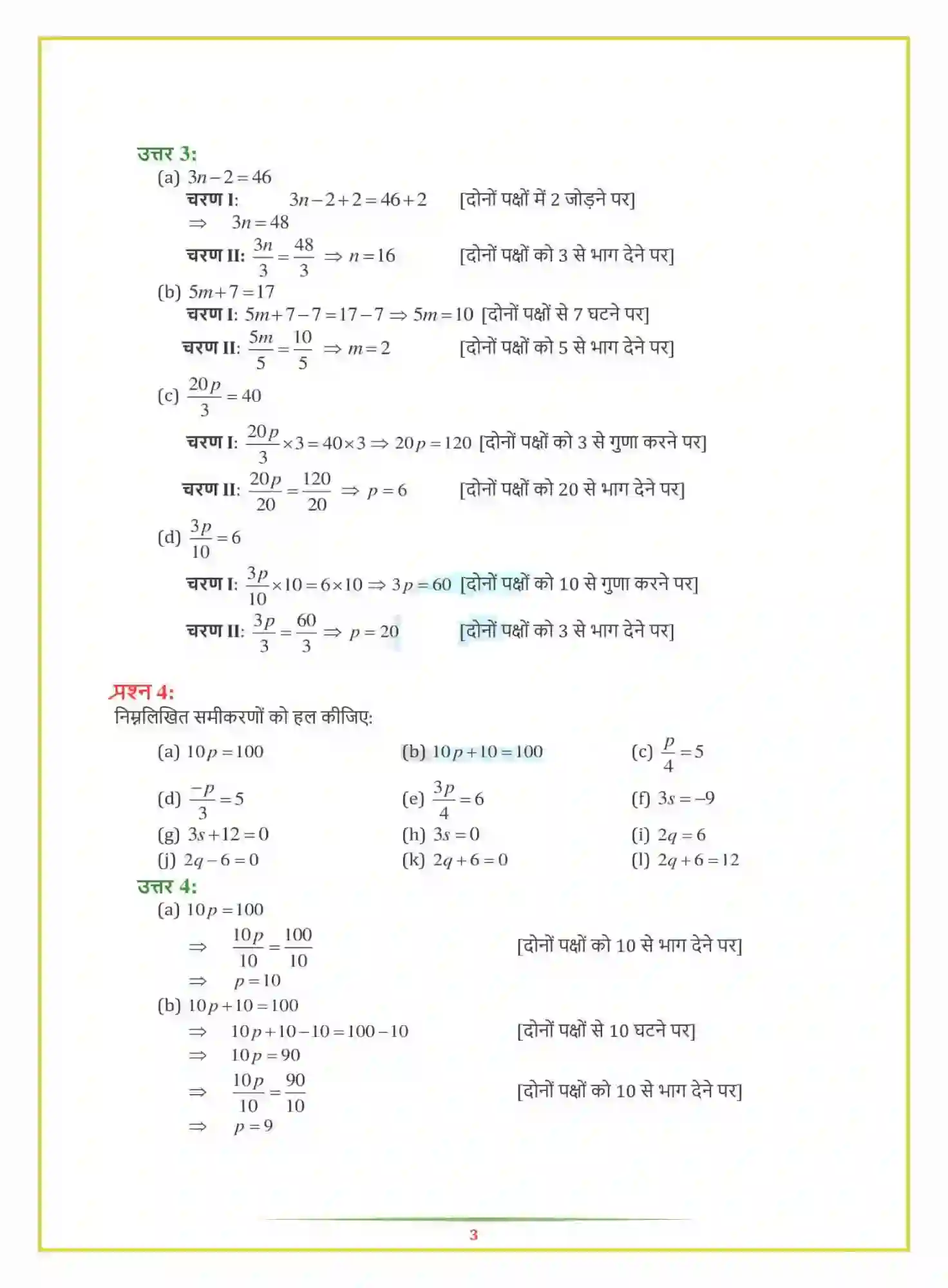 NCERT-Solution-Class-7-गणित-सरल-समीकरण-5135-page-8