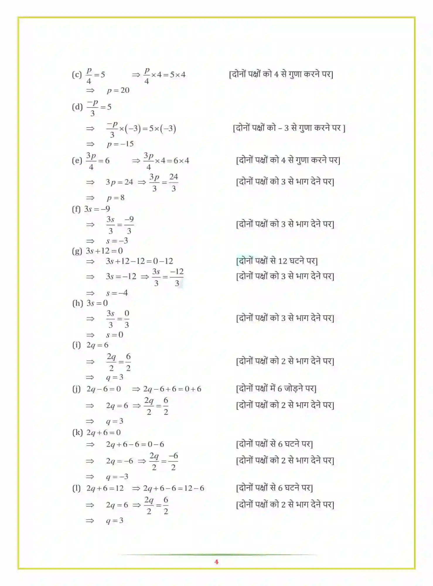 NCERT-Solution-Class-7-गणित-सरल-समीकरण-5135-page-9