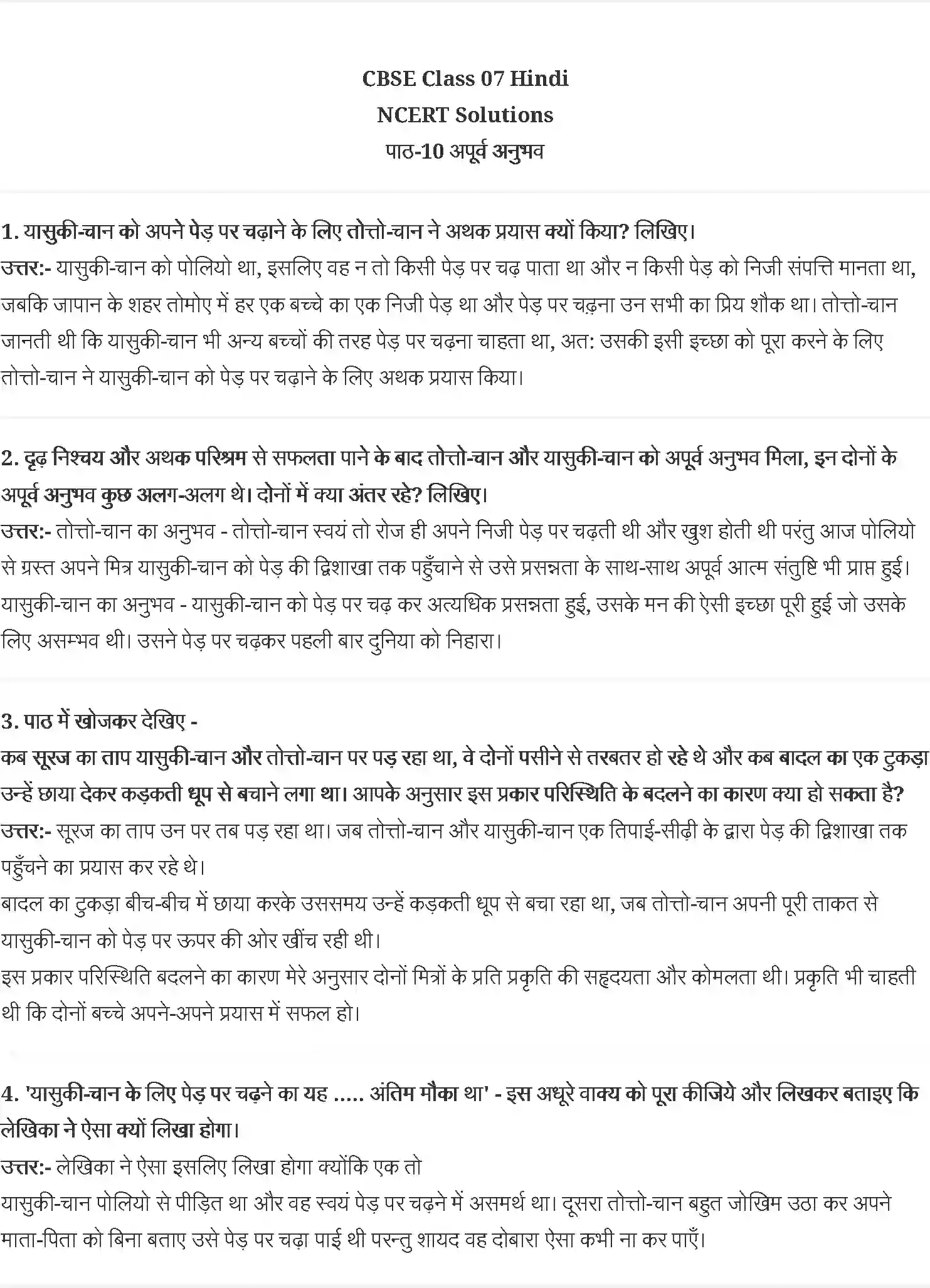 NCERT-Solution-Class-7-वसंत-अपूर्व-अनुभव-5156-page-1