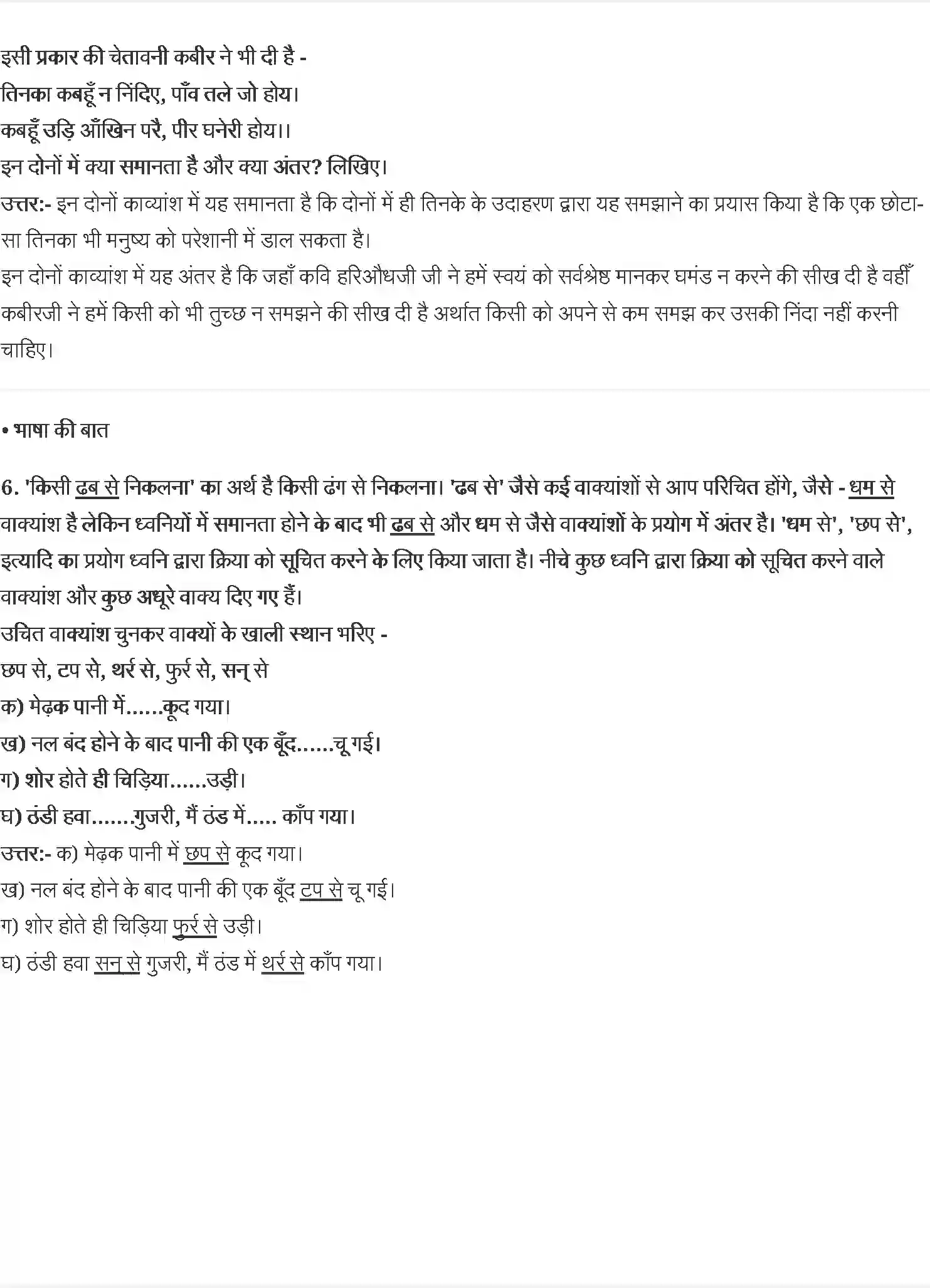 NCERT-Solution-Class-7-वसंत-एक-तिनका-5159-page-2