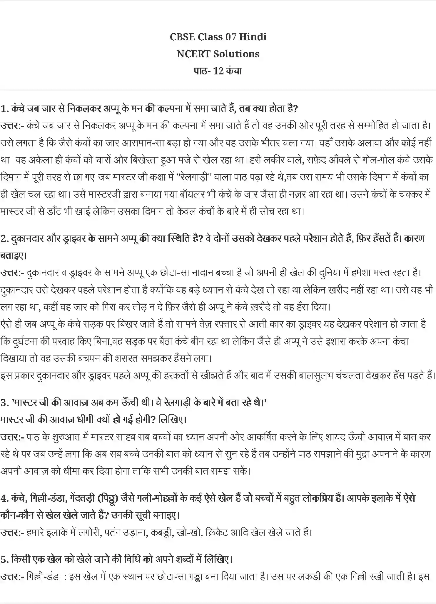 NCERT-Solution-Class-7-वसंत-कंचा-5158-page-1