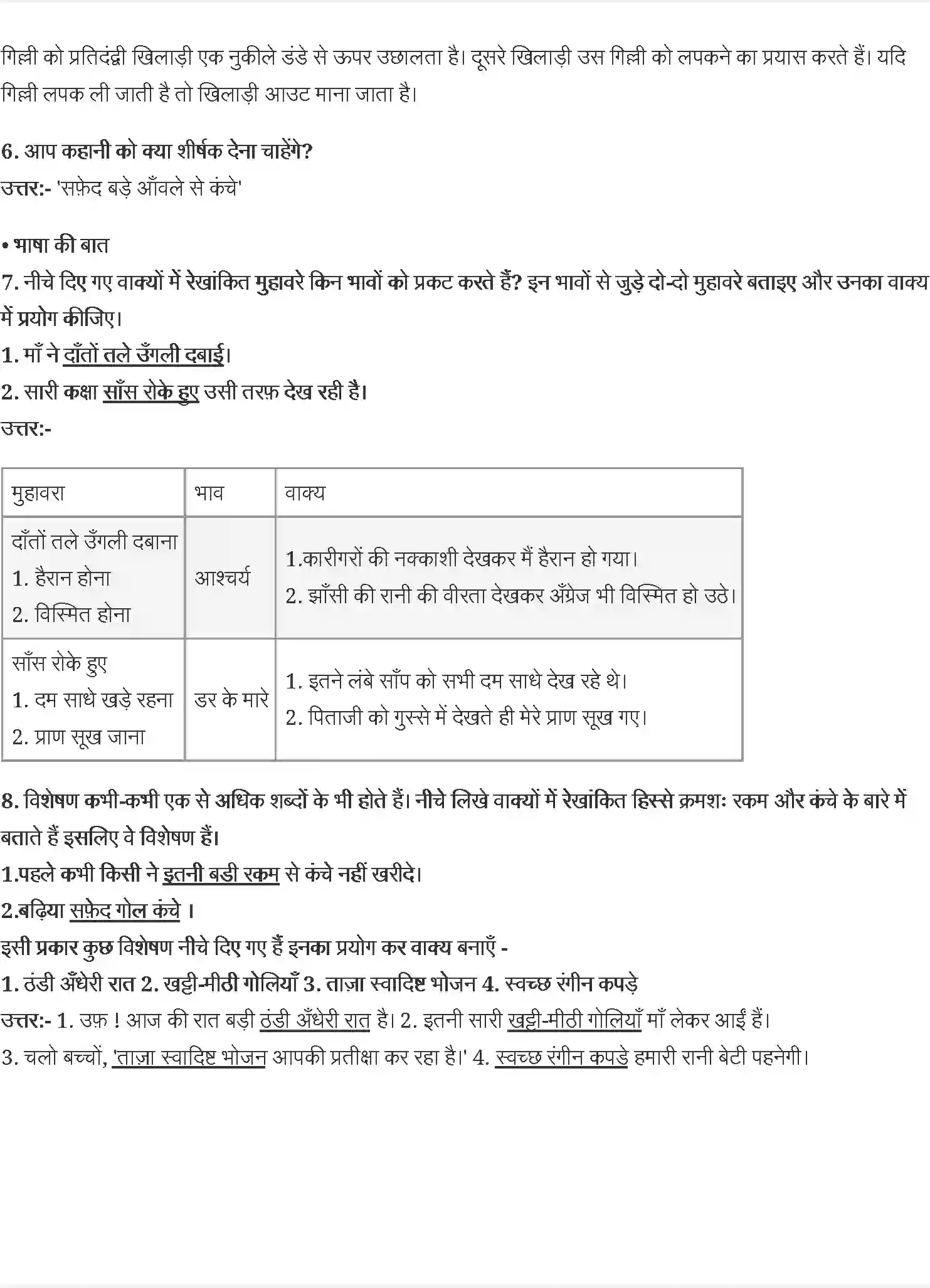 NCERT-Solution-Class-7-वसंत-कंचा-5158-page-2