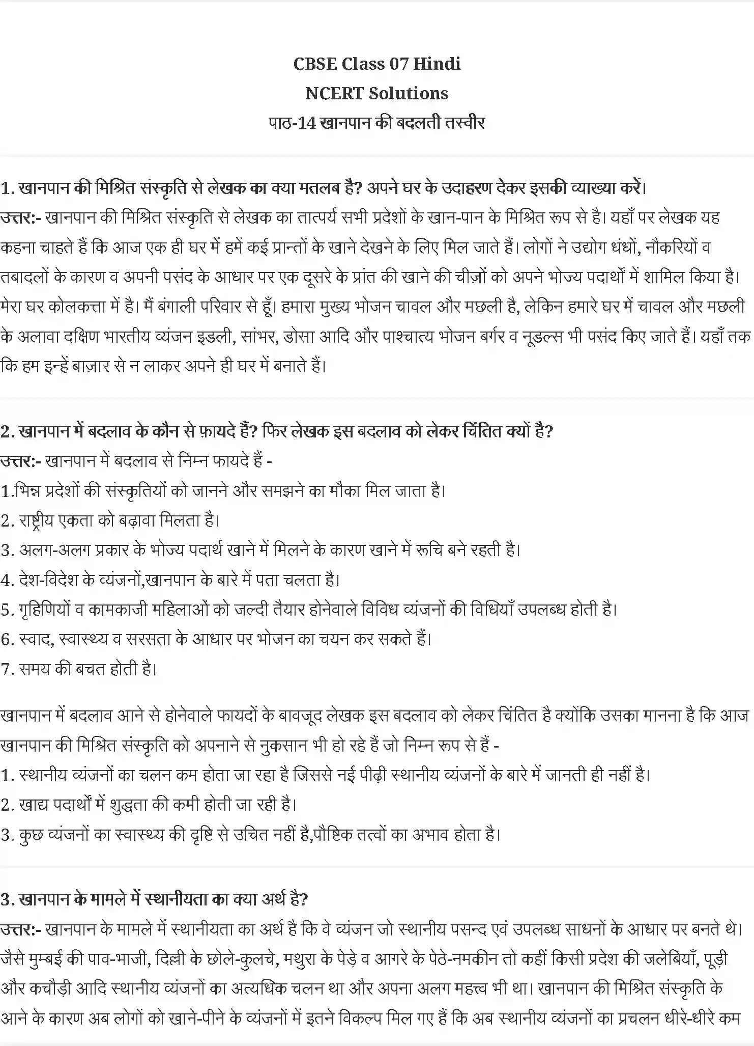 NCERT-Solution-Class-7-वसंत-खानपान-की-बदलती-तसवीर-5160-page-1