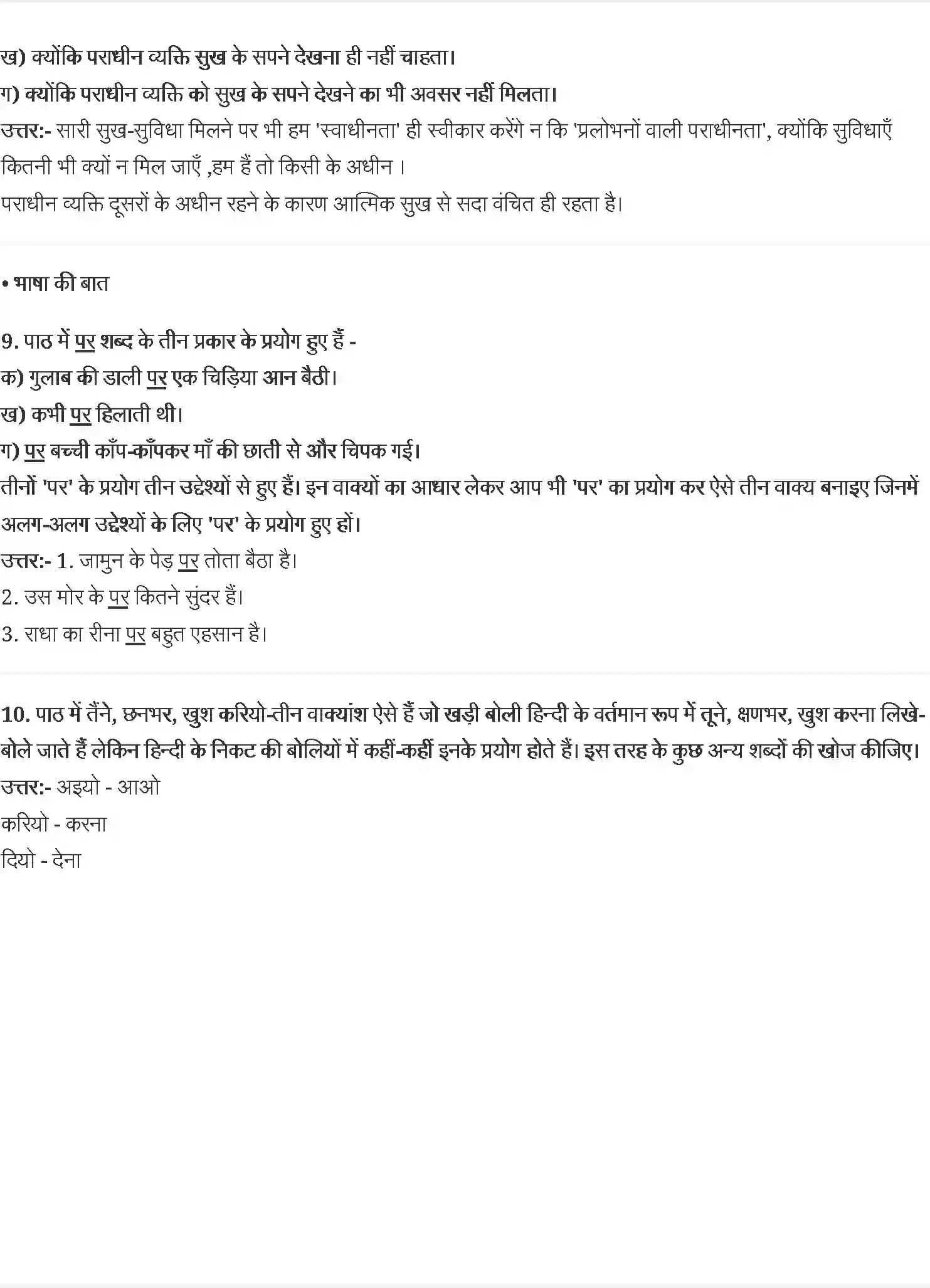 NCERT-Solution-Class-7-वसंत-चिड़िया-की-बच्ची-5155-page-3