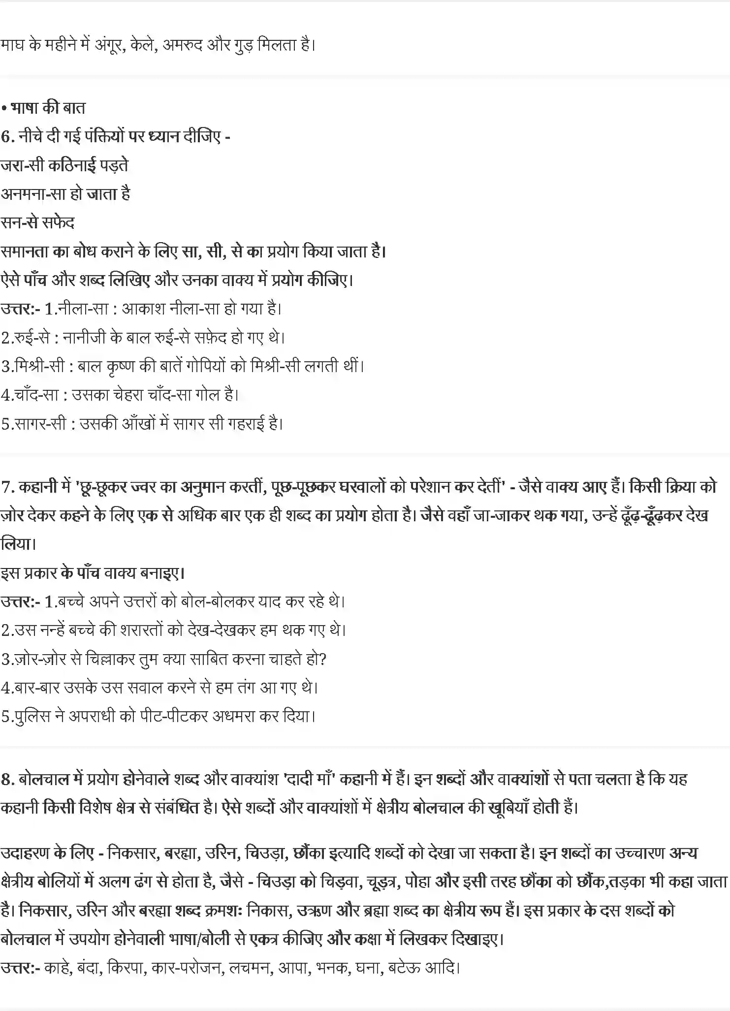 NCERT-Solution-Class-7-वसंत-दादी-माँ-5148-page-2