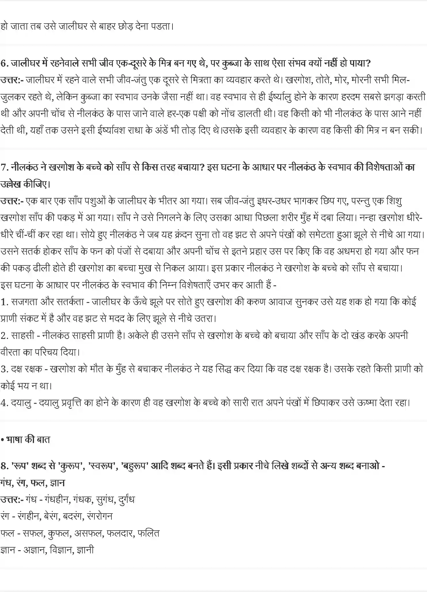 NCERT-Solution-Class-7-वसंत-नीलकंठ-5161-page-2