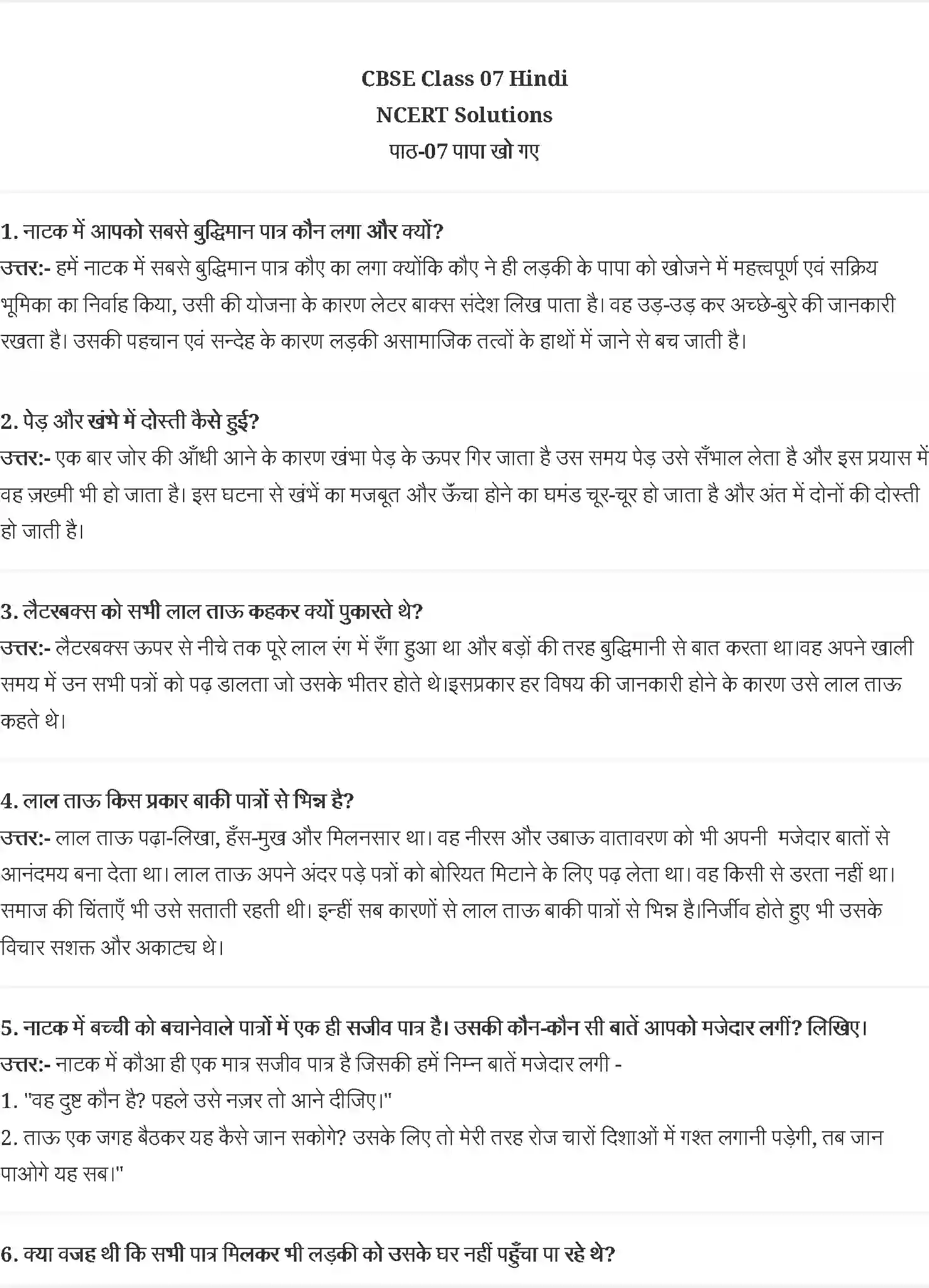 NCERT-Solution-Class-7-वसंत-पापा-खो-गए-नाटक-मराठी-5153-page-1