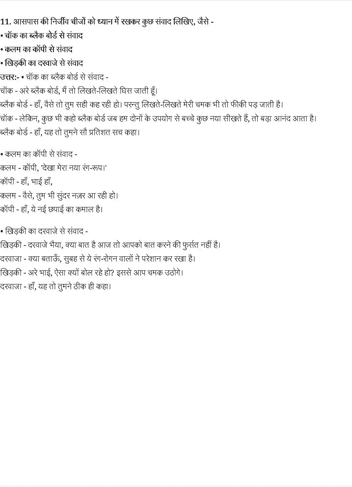 NCERT-Solution-Class-7-वसंत-पापा-खो-गए-नाटक-मराठी-5153-page-3