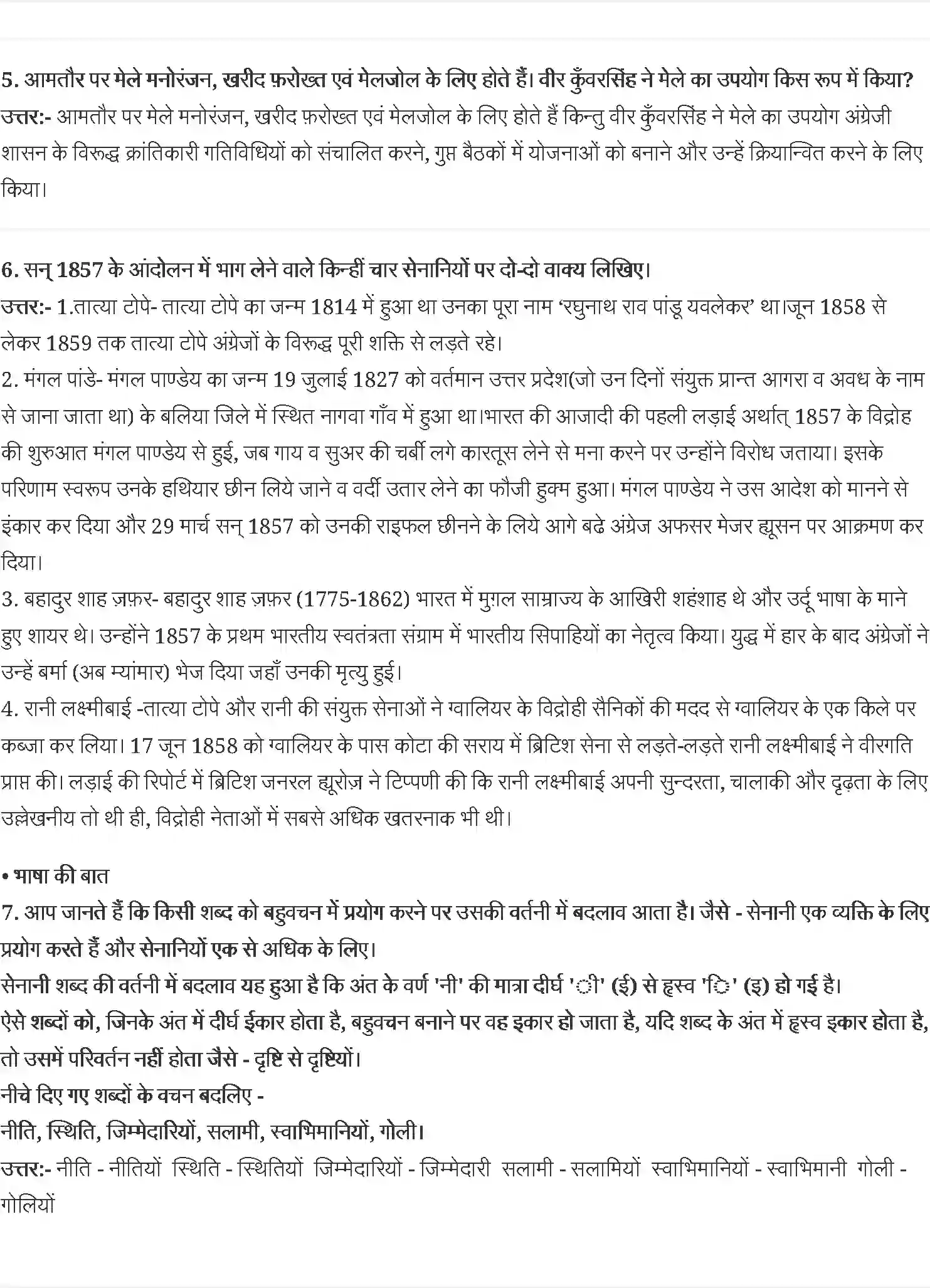 NCERT-Solution-Class-7-वसंत-वीर-कुँवर-सिह-जीवनी-5163-page-2
