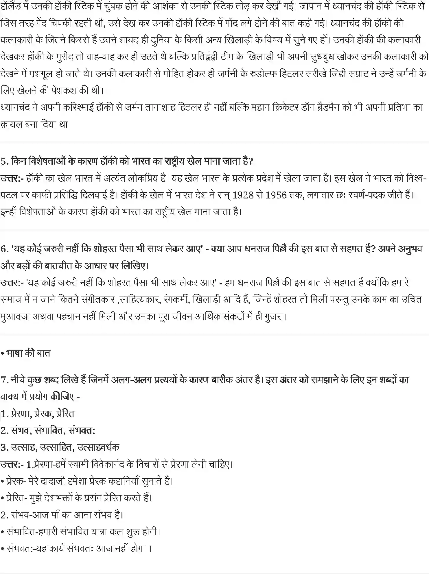 NCERT-Solution-Class-7-वसंत-संघर्ष-के-कारण-मैं-तुनुकमिजाज-हो-गयाःधनराज-साक्षात्कार-5164-page-2