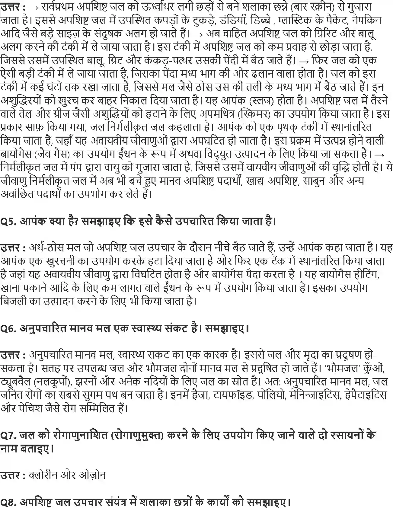 NCERT-Solution-Class-7-विज्ञान-अपशिष्ट-जल-की-कहानी-5184-page-2