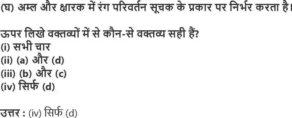 NCERT-Solution-Class-7-विज्ञान-अम्ल-क्षारक-और-लवण-5171-page-4