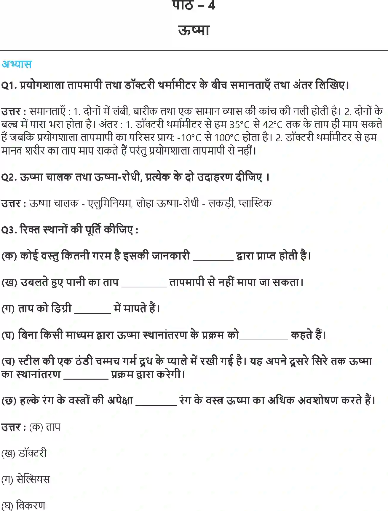 NCERT-Solution-Class-7-विज्ञान-ऊष्मा-5170-page-1