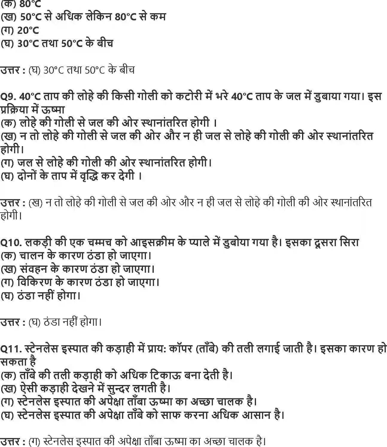 NCERT-Solution-Class-7-विज्ञान-ऊष्मा-5170-page-4