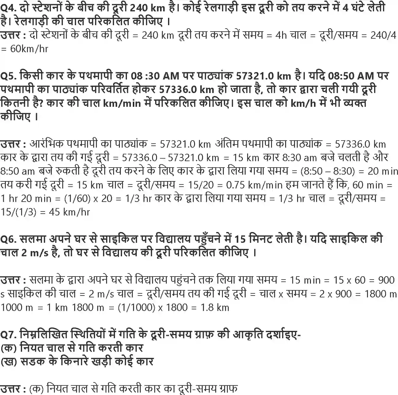 NCERT-Solution-Class-7-विज्ञान-गति-एवं-समय-5179-page-2