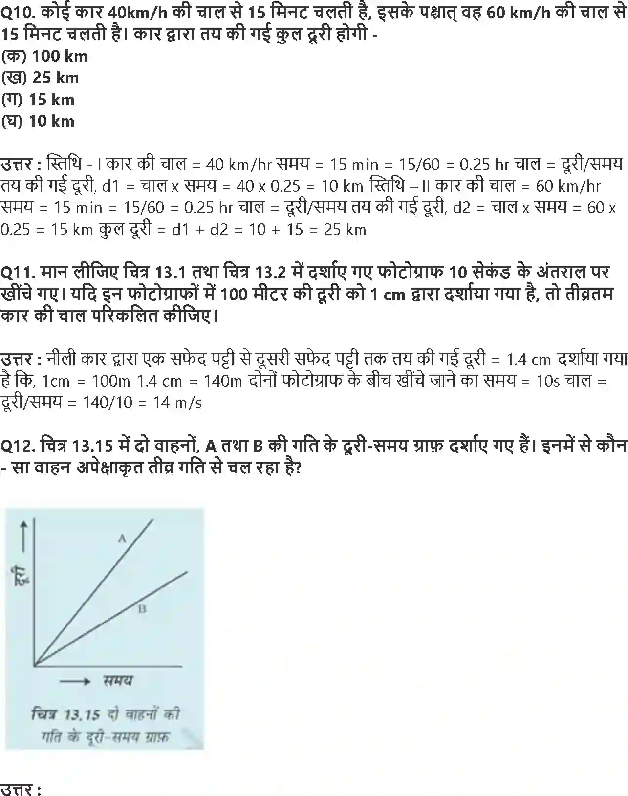 NCERT-Solution-Class-7-विज्ञान-गति-एवं-समय-5179-page-4