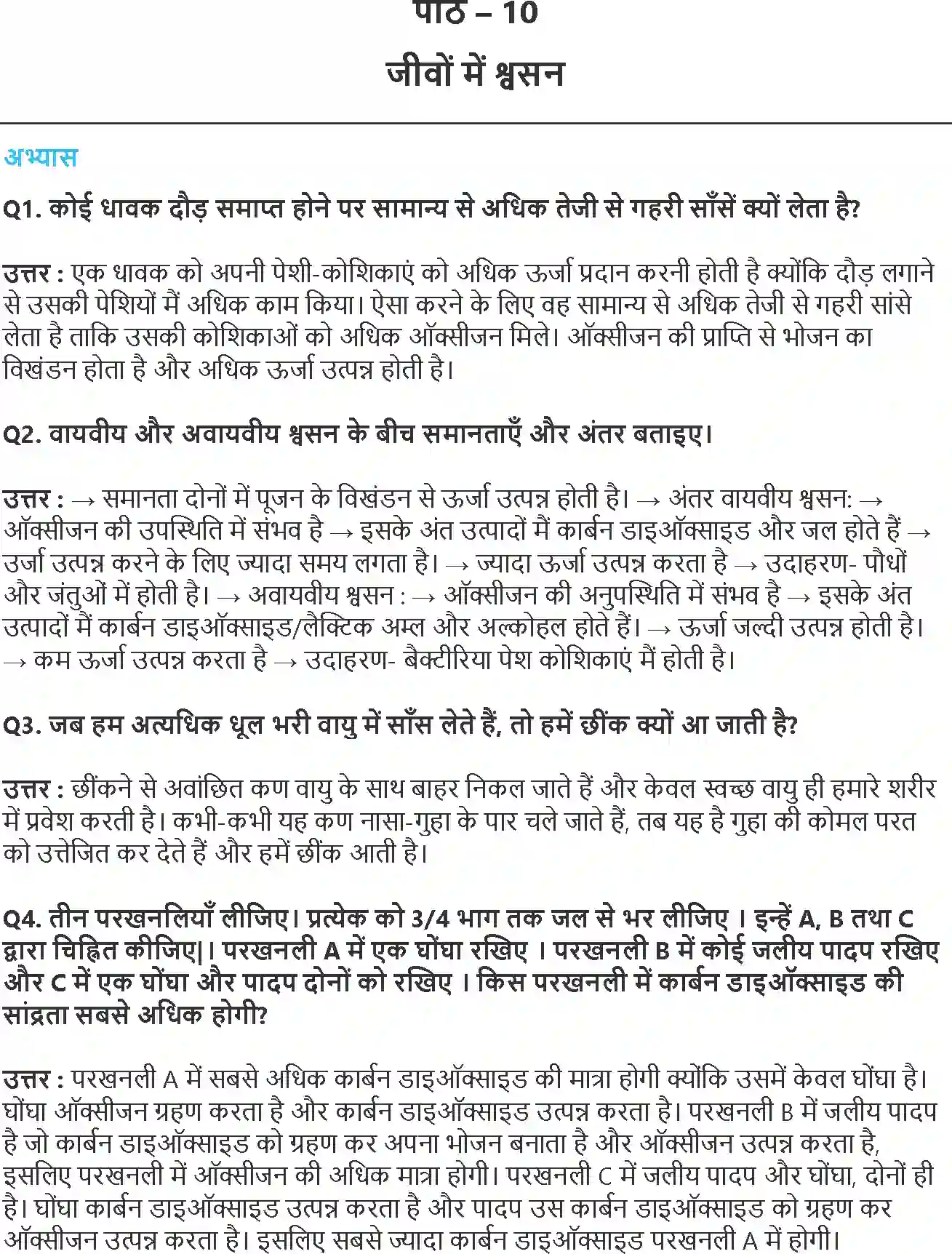 NCERT-Solution-Class-7-विज्ञान-जीवों-में-श्वसन-5176-page-1