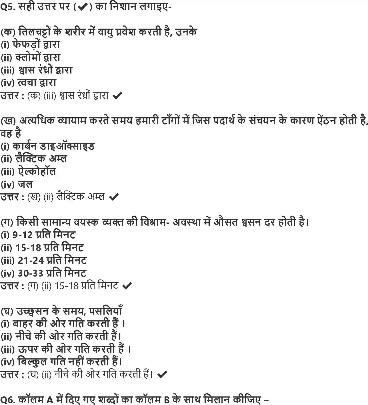 NCERT-Solution-Class-7-विज्ञान-जीवों-में-श्वसन-5176-page-2