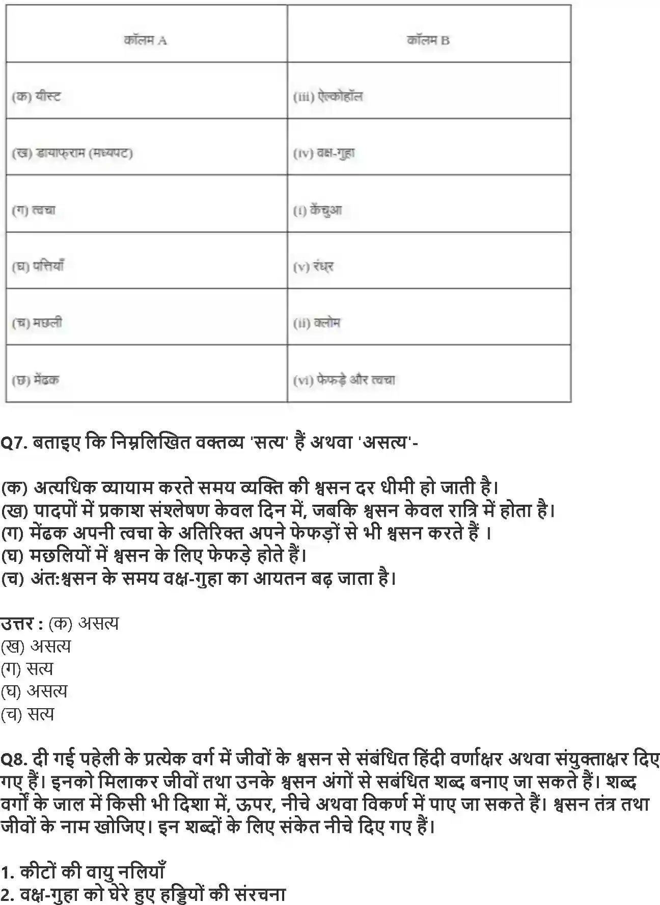 NCERT-Solution-Class-7-विज्ञान-जीवों-में-श्वसन-5176-page-4