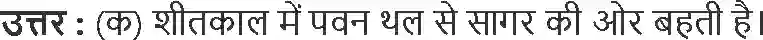NCERT-Solution-Class-7-विज्ञान-पवन-तूफ़ान-और-चक्रवात-5174-page-3