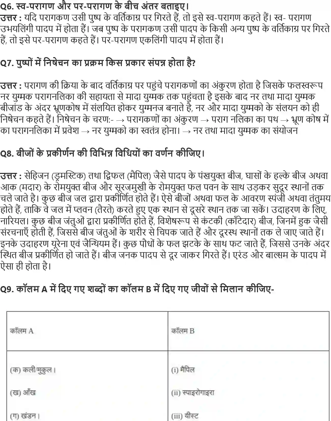 NCERT-Solution-Class-7-विज्ञान-पादप-में-जनन-5178-page-3