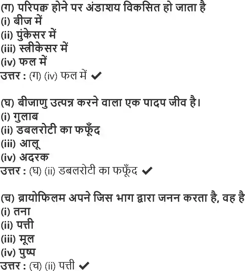 NCERT-Solution-Class-7-विज्ञान-पादप-में-जनन-5178-page-5