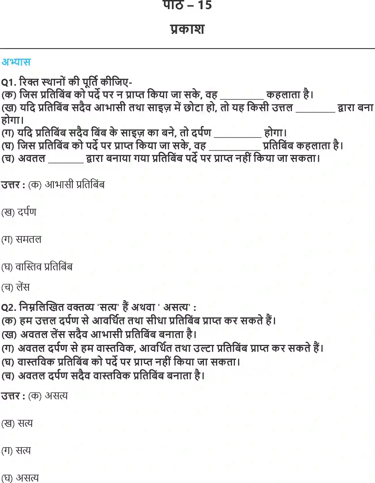 NCERT-Solution-Class-7-विज्ञान-प्रकाश-5181-page-1