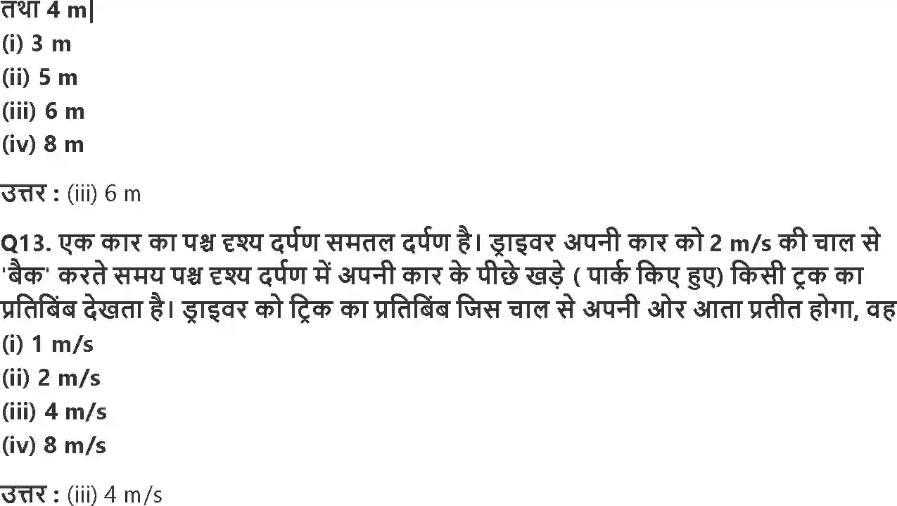 NCERT-Solution-Class-7-विज्ञान-प्रकाश-5181-page-5