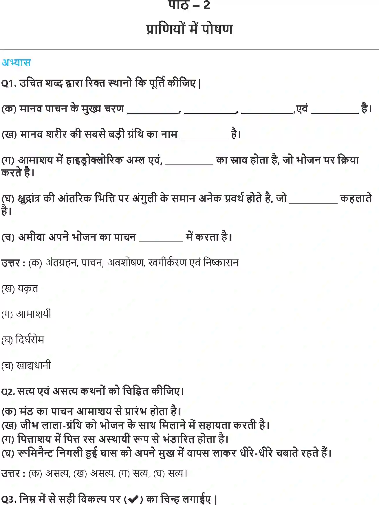 NCERT-Solution-Class-7-विज्ञान-प्राणियों-में-पोषण-5168-page-1