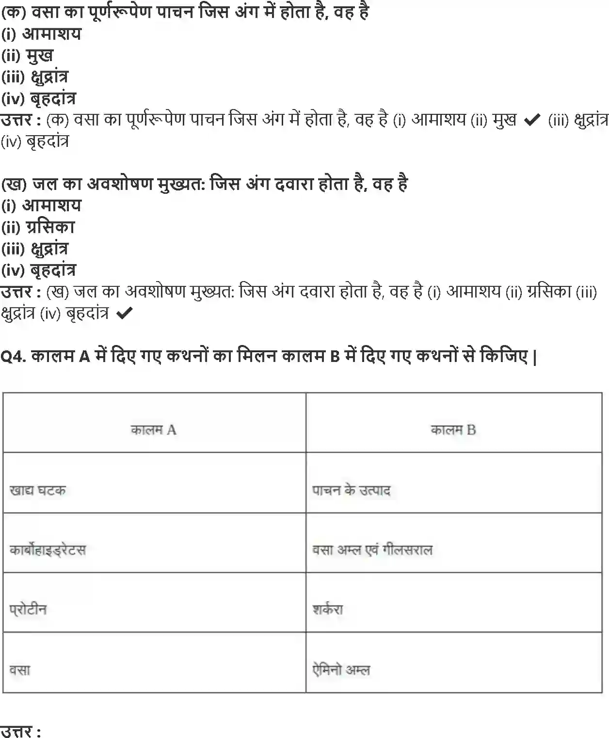 NCERT-Solution-Class-7-विज्ञान-प्राणियों-में-पोषण-5168-page-2