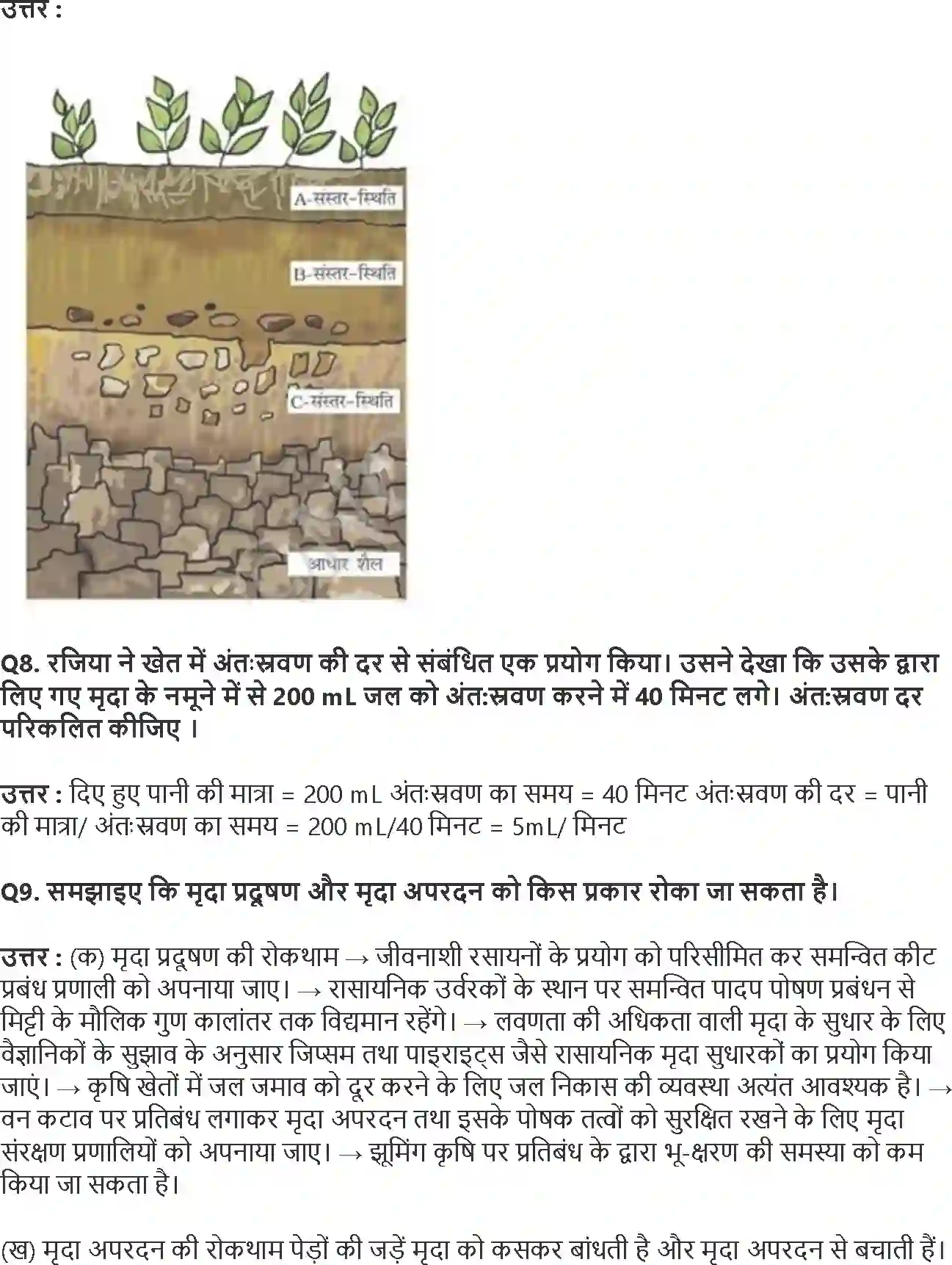 NCERT-Solution-Class-7-विज्ञान-मृदा-5175-page-4