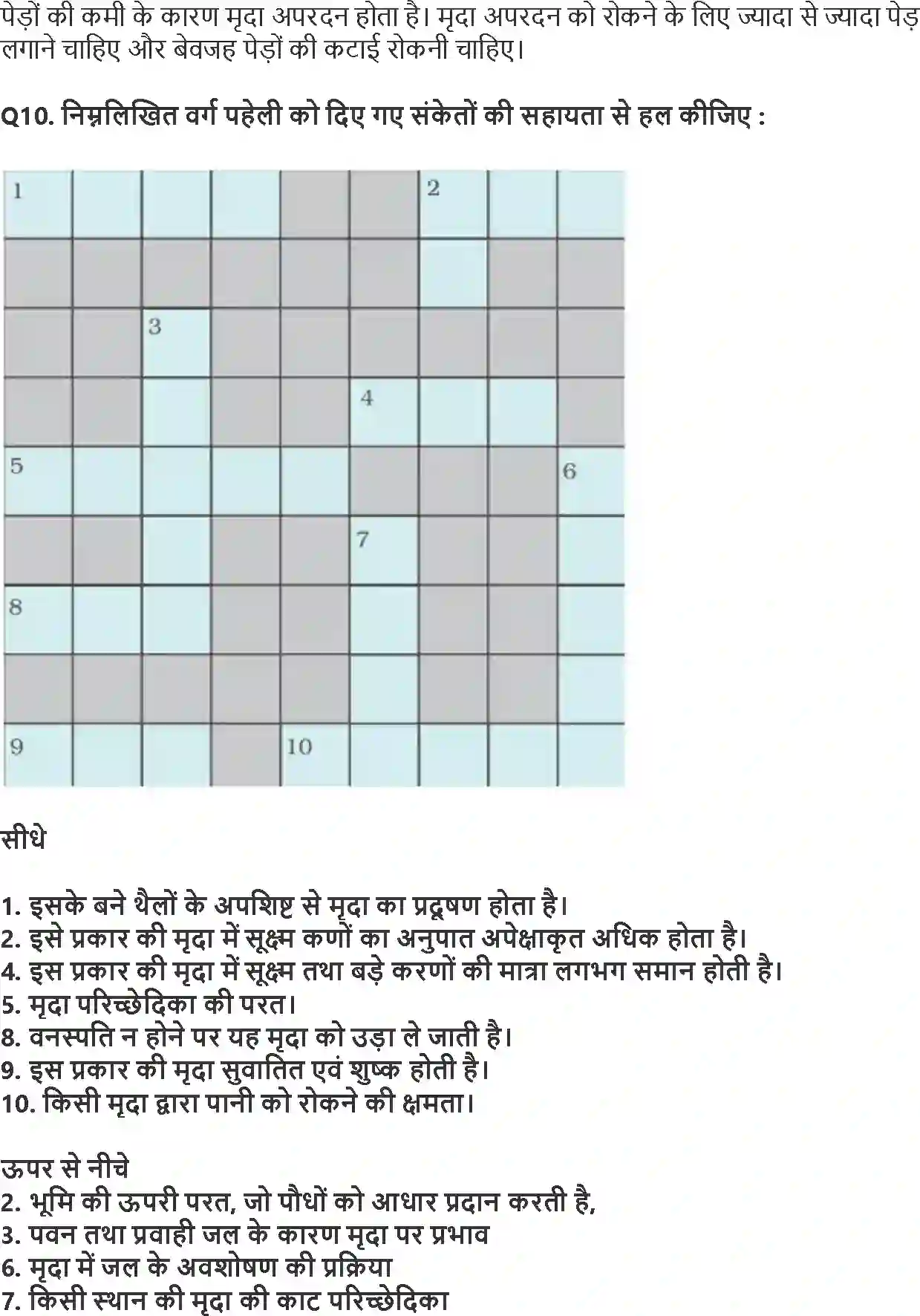NCERT-Solution-Class-7-विज्ञान-मृदा-5175-page-5