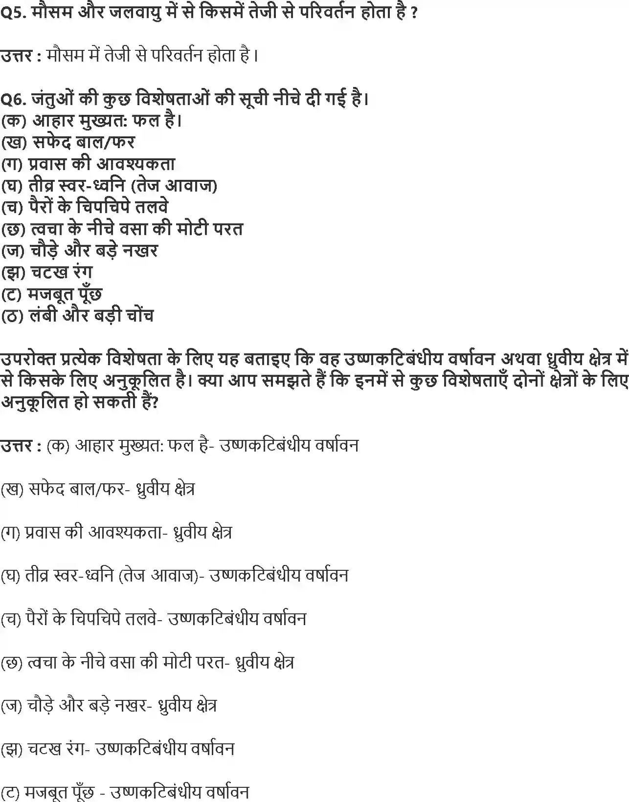NCERT-Solution-Class-7-विज्ञान-मौसम-जलवायु-तथा-जलवायु-के-अनुरूप-जंतुओं-द्वारा-अनुकूल-5173-page-2