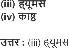 NCERT-Solution-Class-7-विज्ञान-वन-हमारी-जीवन-रेखा-5183-page-5