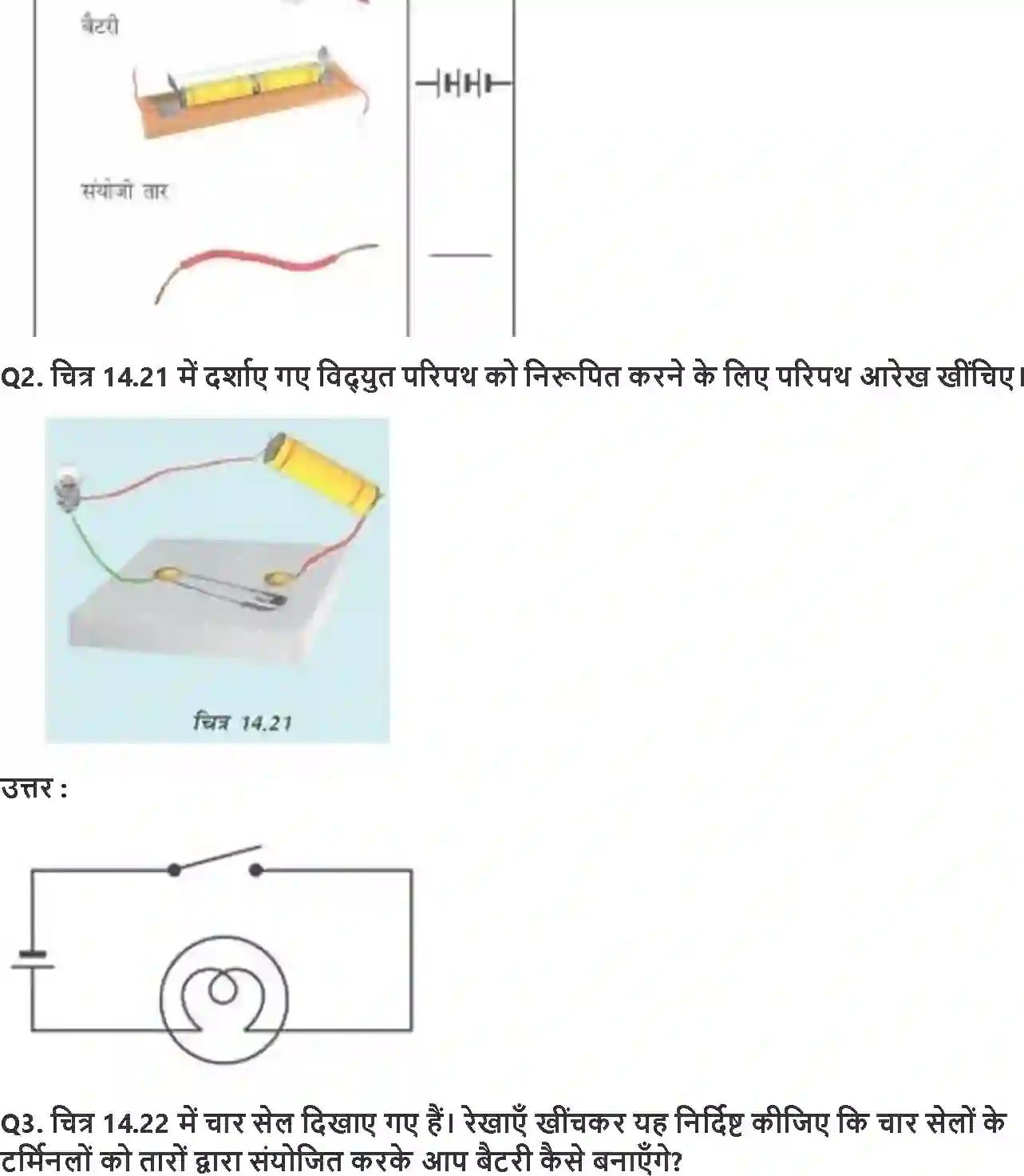 NCERT-Solution-Class-7-विज्ञान-विधुत-और-इसके-प्रभाव-5180-page-2