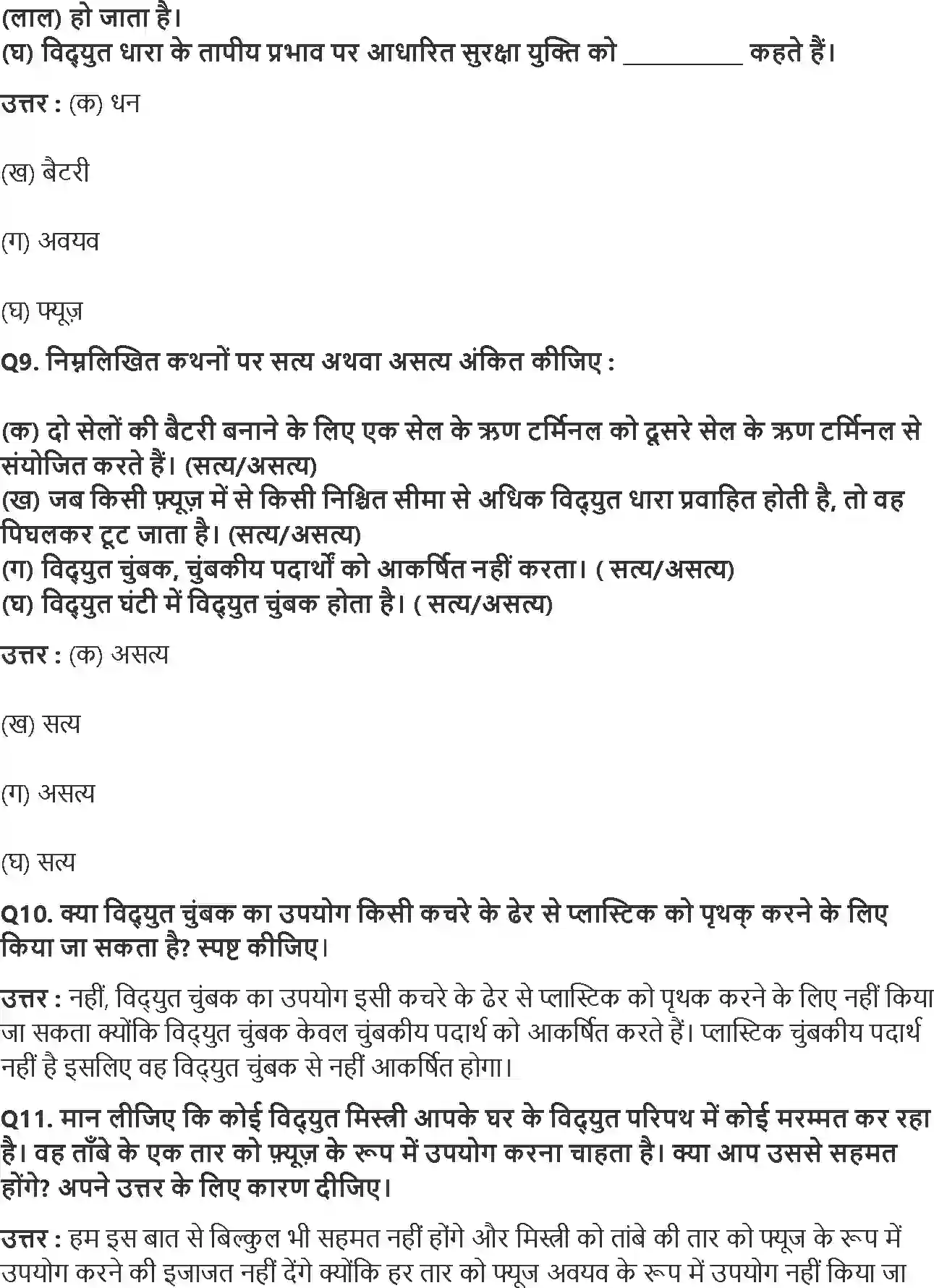 NCERT-Solution-Class-7-विज्ञान-विधुत-और-इसके-प्रभाव-5180-page-5