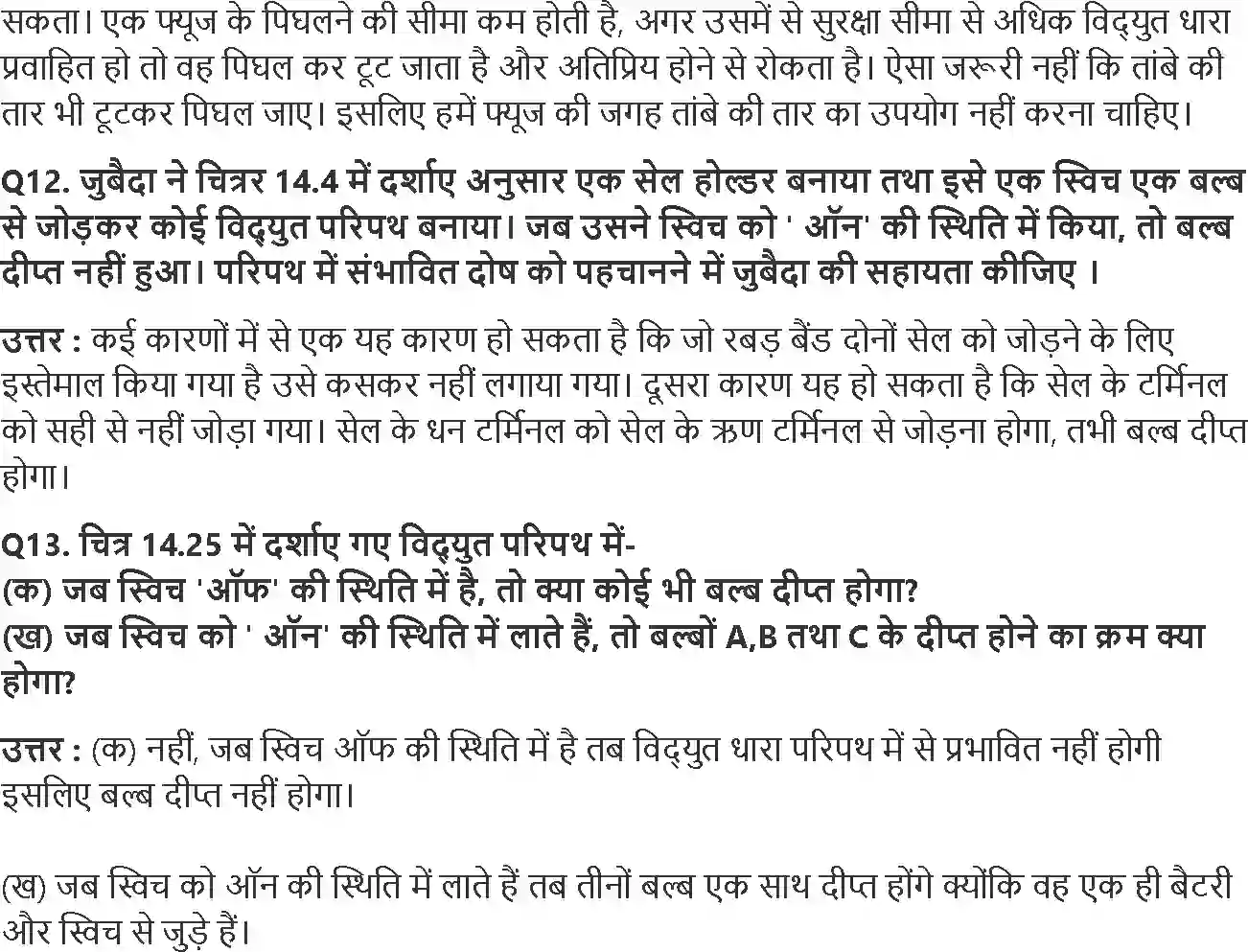 NCERT-Solution-Class-7-विज्ञान-विधुत-और-इसके-प्रभाव-5180-page-6