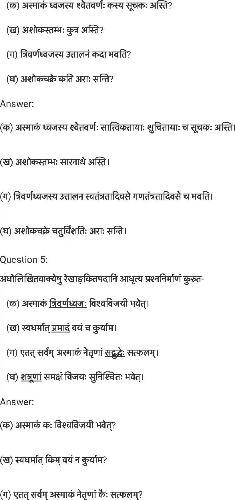NCERT-Solution-Class-7-संस्कृत-त्रिवर्ण-ध्वज-5251-page-4