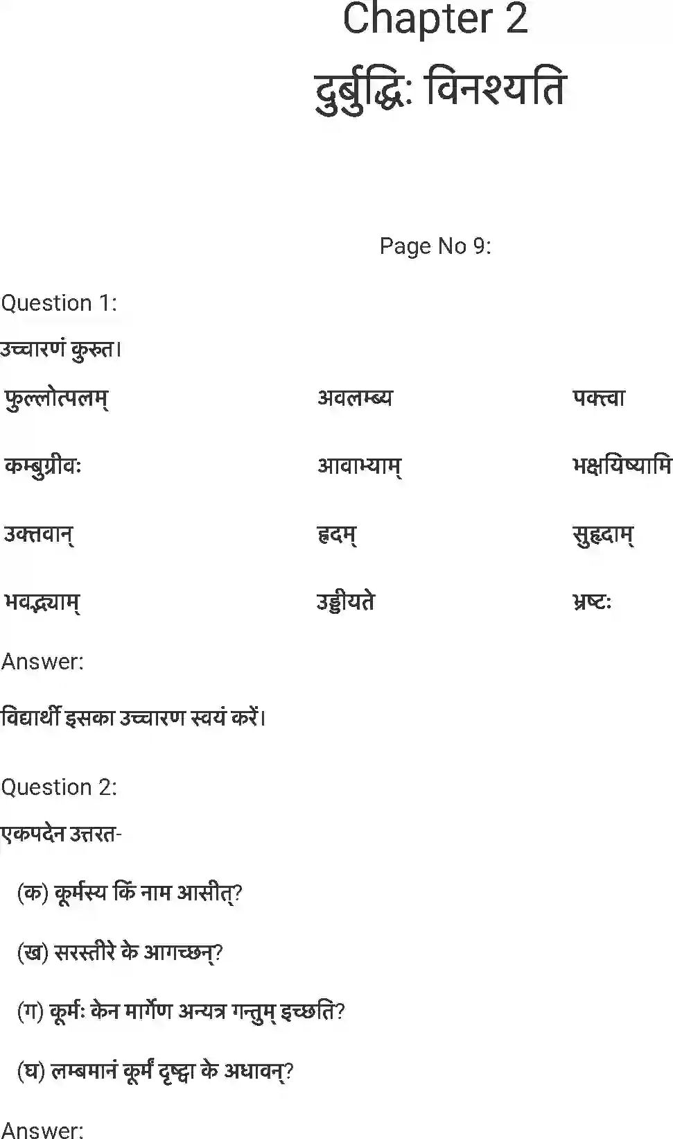 NCERT-Solution-Class-7-संस्कृत-दुर्बुद्धिविनश्यति-5245-page-1