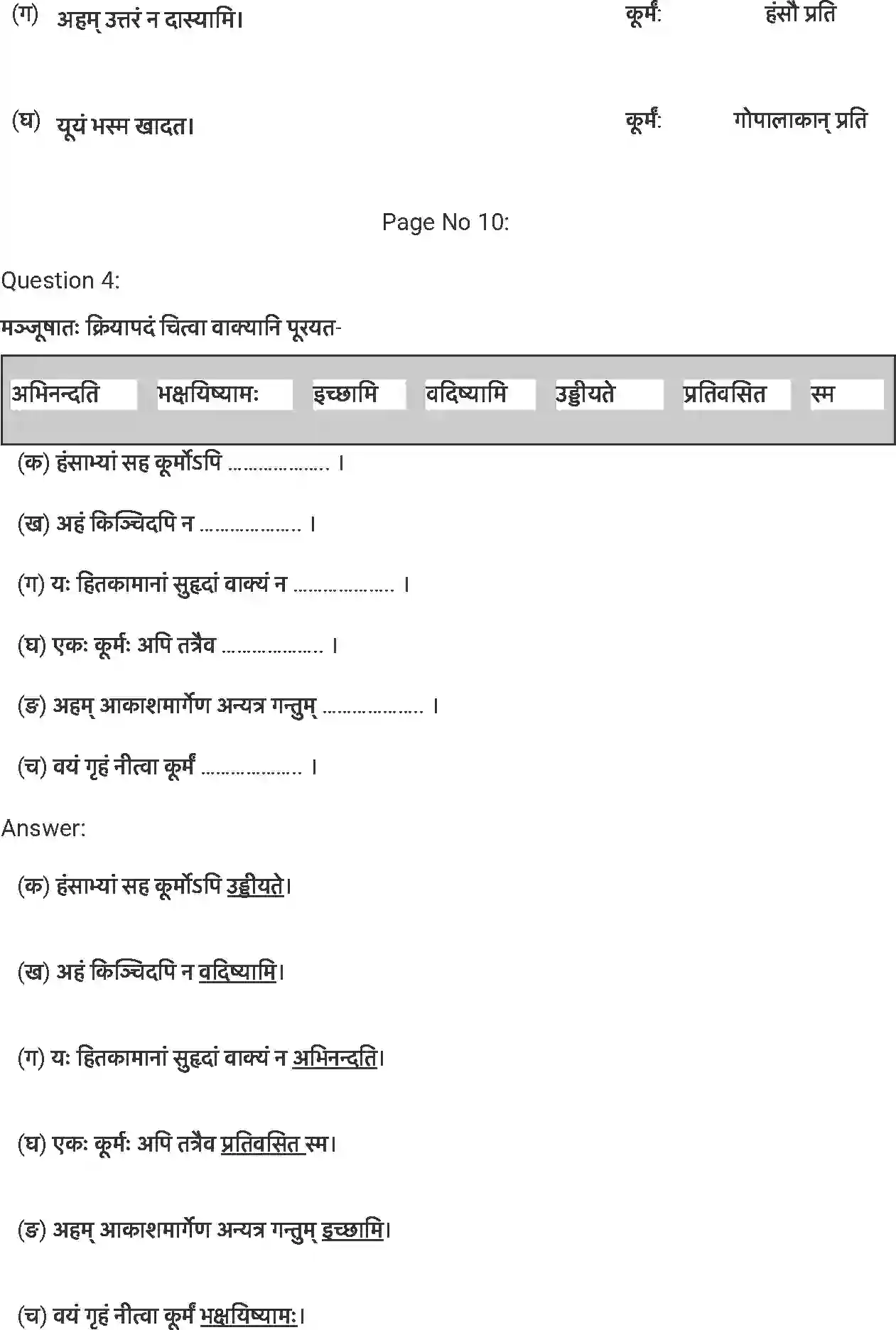 NCERT-Solution-Class-7-संस्कृत-दुर्बुद्धिविनश्यति-5245-page-3