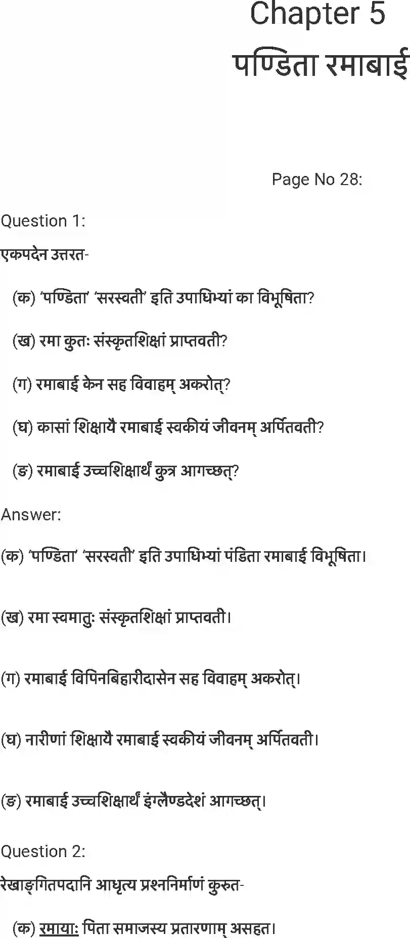 NCERT-Solution-Class-7-संस्कृत-पण्डिता-रमाबाई-5248-page-1