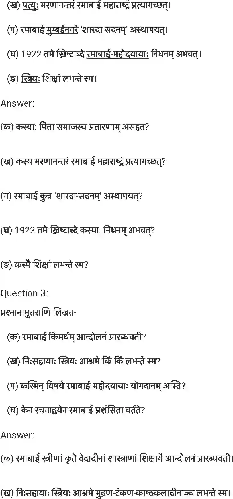 NCERT-Solution-Class-7-संस्कृत-पण्डिता-रमाबाई-5248-page-2